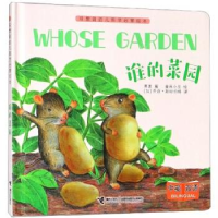 正版新书]幼儿哲学启蒙绘本:谁的菜园萧袤著; 童画小巫绘9787544
