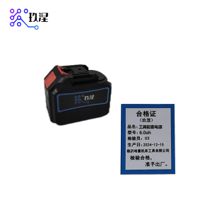 玖涅 工具配套电源