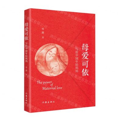 [N]母爱可依(写给中国年轻妈妈)-9787521222036