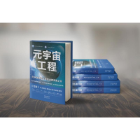 [M]元宇宙工程-9787500171850