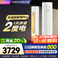 华凌超省电Pro3匹柜机 新一级能效变频冷暖 大风量 客厅卧室空调柜机 KFR-72LW/N8HA1Ⅲ 家电政府补贴
