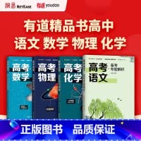 高考数学 高频模型清单(下) 高中二年级 [正版]高考物理高频模型清单+高考数学解析几何刷练百题清单+高考语文备考专题解