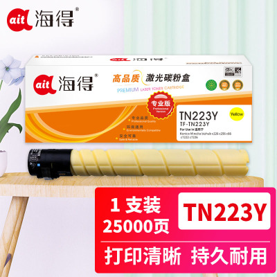 海得 TN223粉盒 专业版 TF-TN223Y黄色 适用柯尼卡美能达Konica Minolta c226 256