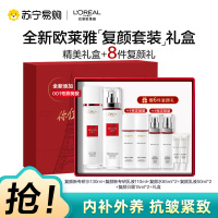 欧莱雅复颜视黄醇精粹抗皱紧致淡纹护肤送礼套装礼盒