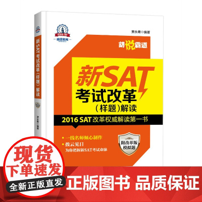 新SAT考试改革(样题)解读