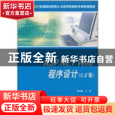 正版 ASP.NET Web程序设计:C#版 张杰敏 北京大学出版社 9787301