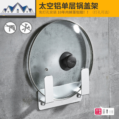 免打孔厨房置物架壁挂式锅盖收纳架坐式砧板菜板架墙上粘板案板架 三维工匠