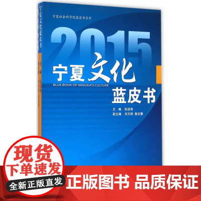 2015宁夏文化蓝皮书
