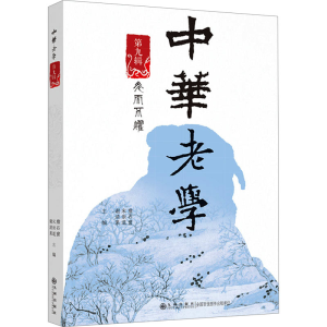 正版新书]中华老学 第9辑谢清果,宋崇道,詹石窗9787522524122