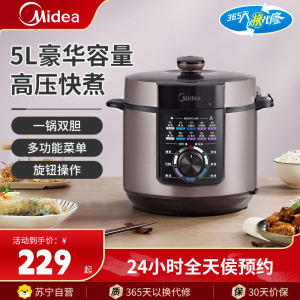 美的(Midea)电压力锅高压力锅5L大容量机械式一锅双内胆家用电饭煲保温智能压力锅电饭锅MY-YL50X3-102R