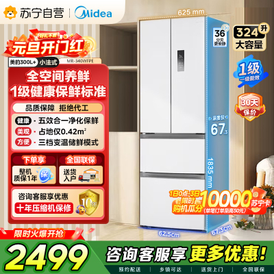 [自营]美的冰箱(Midea)340一级能效双变频法式多门四开门小型白色电冰箱超薄风冷无霜节能低噪MR-340WFPE
