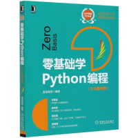 音像零基础学Python编程(少儿趣味版)溪溪爸爸