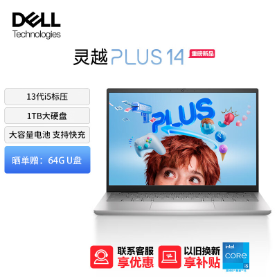 戴尔(DELL)笔记本电脑 灵越PLUS14-7430 14英寸全面屏轻薄本便携办公手提笔记本电脑(13代酷睿i5标压 16G内存 1TB SSD 2.5K屏90Hz)