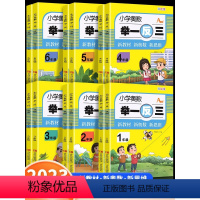 [全3册]奥数举一反三+数学思维训练 小学一年级 [正版]2023年新版小学奥数举一反三A+B版一年级二三四五六年级2年