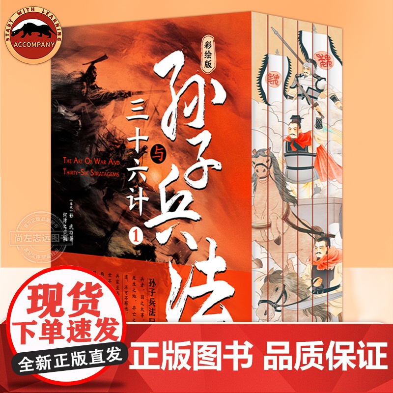 孙子兵法与三十六计彩绘刷边版 全6册 白话文译文注释 青少年小学生版 国学36计儿童版 孙子兵法小学生版中国古代军事谋略