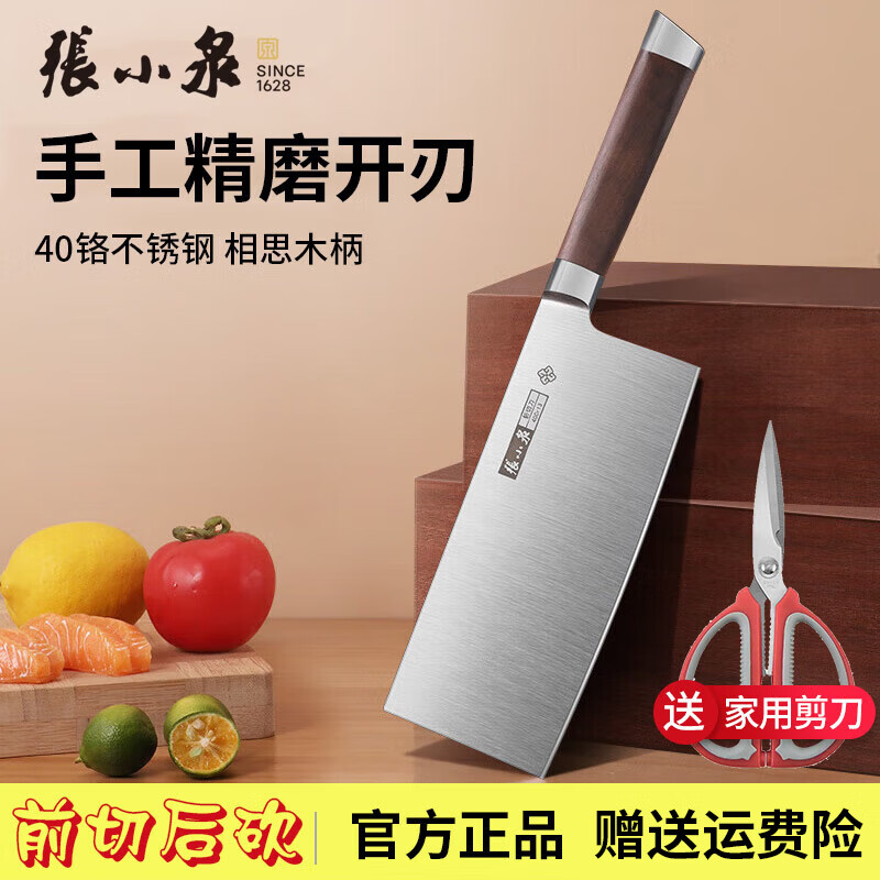 张小泉菜刀切片刀家用不锈钢砍骨刀厨房锋利斩切多用刀切肉刀厨师专用刀