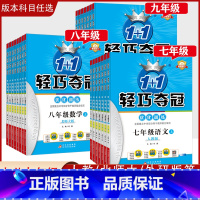 地理(人教版) 七年级上 [正版]「2023新版」轻巧夺冠优化训练初中七八九年级上下册语文数学英语史地生政物理化学
