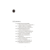 [M]劳动争议案件裁判规则与法律适用-9787519743185