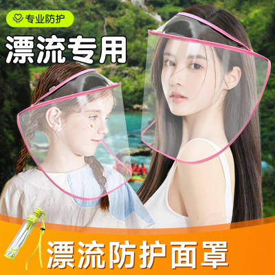 漂流面罩防水飞溅防护罩护全脸防雾透明漂流打水仗防水防泼专用3759Z