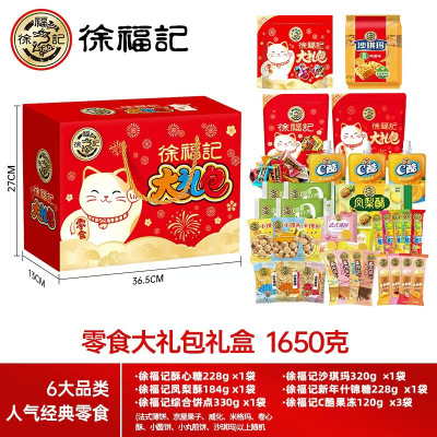 徐福记 糖果饼点零食大礼包礼盒装 1650g 年货送礼