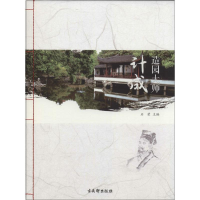 [M]造园大师计成-9787554601440