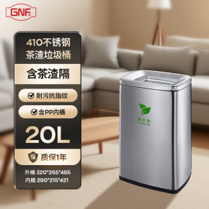 GNF[石家庄机场同款]茶渣茶水分离垃圾桶带盖不锈钢大号茶水间厨余果皮桶 20升无盖茶渣桶