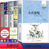 全套5册 [正版]全套5册 小兵张嘎五年级六年级徐光耀俗世奇人原著冯骥才呼兰河传萧红著骆驼祥子儒林外史五年级课外阅读书籍
