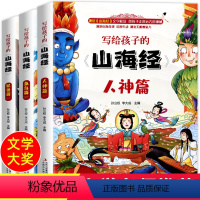 [正版]全集山海经小学生版 全套3册 儿童版 小学生必读课外书 四年级课外阅读书籍 写给孩子的小学版彩绘版 山海经原版
