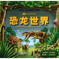 正版新书]3D自然世界系列?恐龙世界嘉良传媒9787511019707