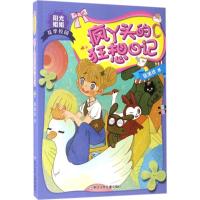 正版新书]疯丫头的狂想日记伍美珍 著 著作9787559700018