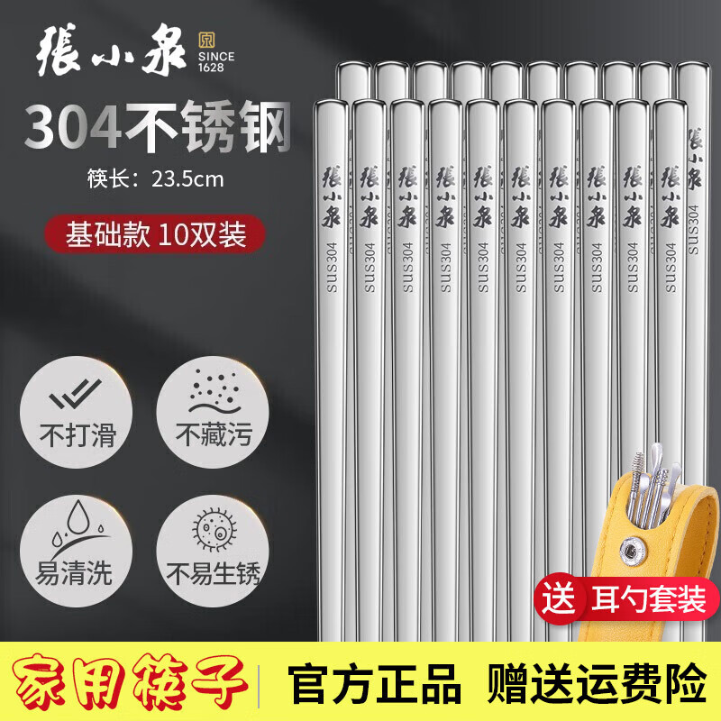 张小泉筷子不锈钢家用高级餐具套装食品级金属儿童筷子一人一双专人专用