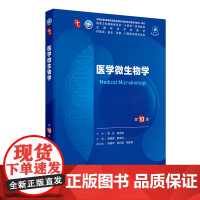 医学微生物学 第10版 郭晓奎 彭宜红人卫数字资源全国高等学校五年制本科临床医学专业第十轮规划教材人民卫生出版社9787
