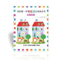 音像找不同(1)/我的本专注力训练游戏书〔英〕伊丽莎白·戈尔丁