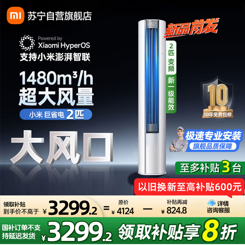 米家小米空调2匹 新一级能效 大风口 巨省电 立式空调柜机 51LW-NA10/N1A1(W)