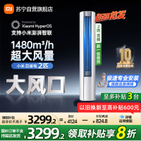 米家小米空调2匹 新一级能效 大风口 巨省电 立式空调柜机 51LW-NA10/N1A1(W)