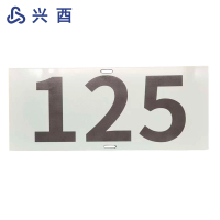 兴酉 里程标牌可定制 BP-1024 张