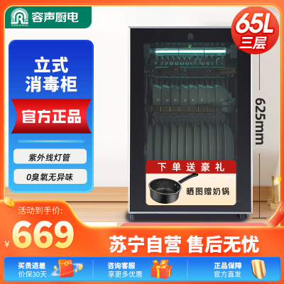 容声消毒碗柜立式家用高温大容量厨房消毒柜商用二星级消毒A80 二星级 65L 三层0臭氧紫外线65A80
