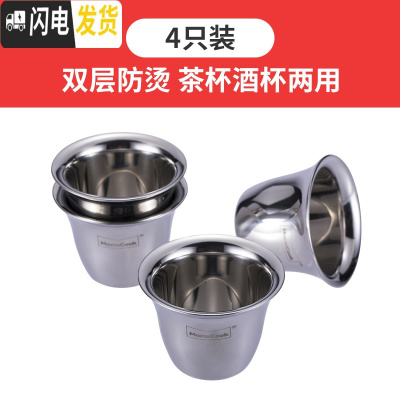 三维工匠 304不锈钢茶杯 双层防烫防摔喝白酒杯杯子4-6-8只套装 4只装(级版)