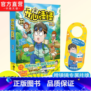 [正版]赠锤锤挂牌开心锤锤漫画书动画版12 爆笑王阿U阿衰同类漫画书6-8-9-12岁小学生搞笑动漫书加厚三四五年级儿