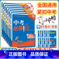 语数英物化政史[7本] 初中通用 [正版]2024新版中考合订本九年级下册上册语文数学英语物理化学政治历史初二地理生物会