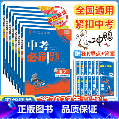 语数英物化政史[7本] 初中通用 [正版]2024新版中考合订本九年级下册上册语文数学英语物理化学政治历史初二地理生物会