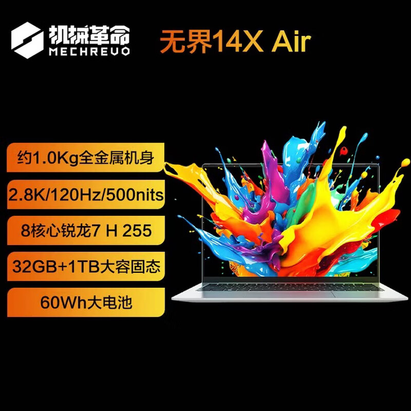 机械革命(MECHREVO)无 界14X Air 高性能轻薄本学生设计办公游戏笔记本 定制R7 H 255 32G内存 2T固态 2.8K超清
