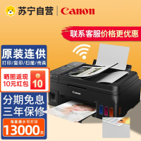 佳能(Canon)G4810彩色喷墨墨仓式连供无线照片相片打印机传真家用办公试卷文档一体机替代G4800 3810 标配