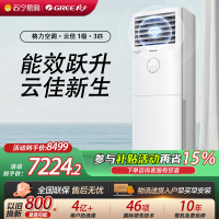 [格力官方旗舰店]格力空调新能效云佳3匹变频空调柜机KFR-72LW/NhGh1BG冷暖家用低音 新一级能效