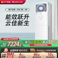 [格力官方旗舰店]格力空调新能效云佳3匹变频空调柜机KFR-72LW/NhGh1BG冷暖家用低音 新一级能效