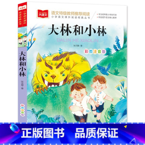大林和小林[任选4本19.8元] [正版]成语接龙书小学生版 一年级二年级注音版中华成语故事大全注音版儿童读物四字成语6