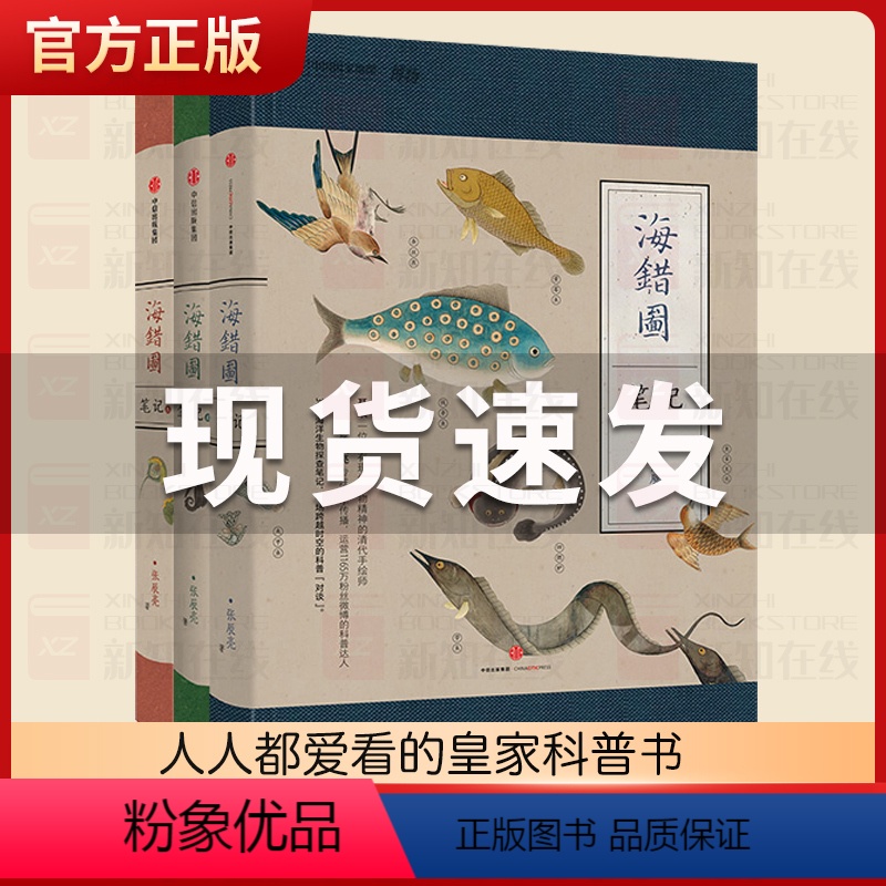 [正版]海错图笔记套装3册博物君无穷小亮科普张辰亮故宫海错图海洋生物图书课外读物冷知识类书籍海错图中国国家地理百科书生