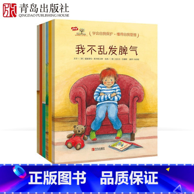 我会爱自己第1辑 情绪管理6册 [正版]朱丹学会爱自己系列绘本不要随便摸我儿童性教育绘本 3-6岁绘本儿童自我保护安全教