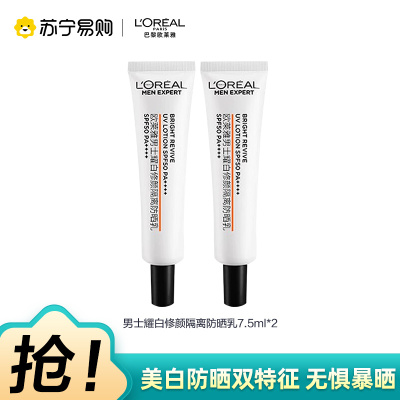 欧莱雅男士美白防晒霜耀白修颜隔离防晒乳祛斑保湿护肤 防晒霜 7.5ml*2