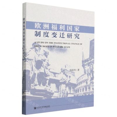 [N]欧洲福利国家制度变迁研究-9787522817149